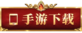 手游下载