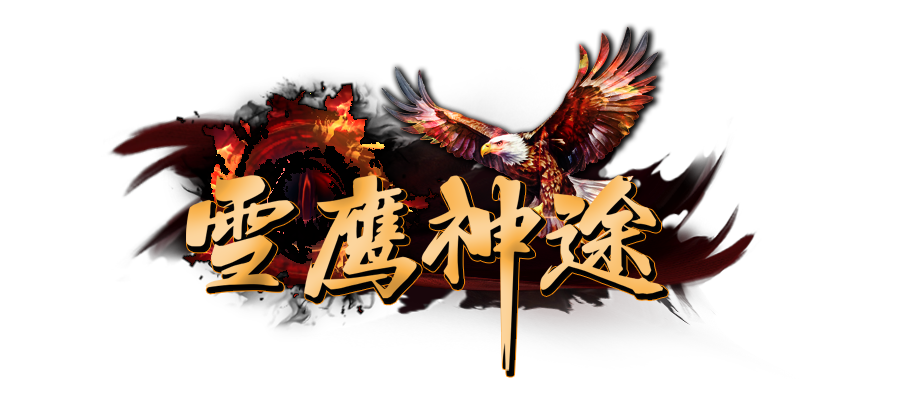 游戏版本名称